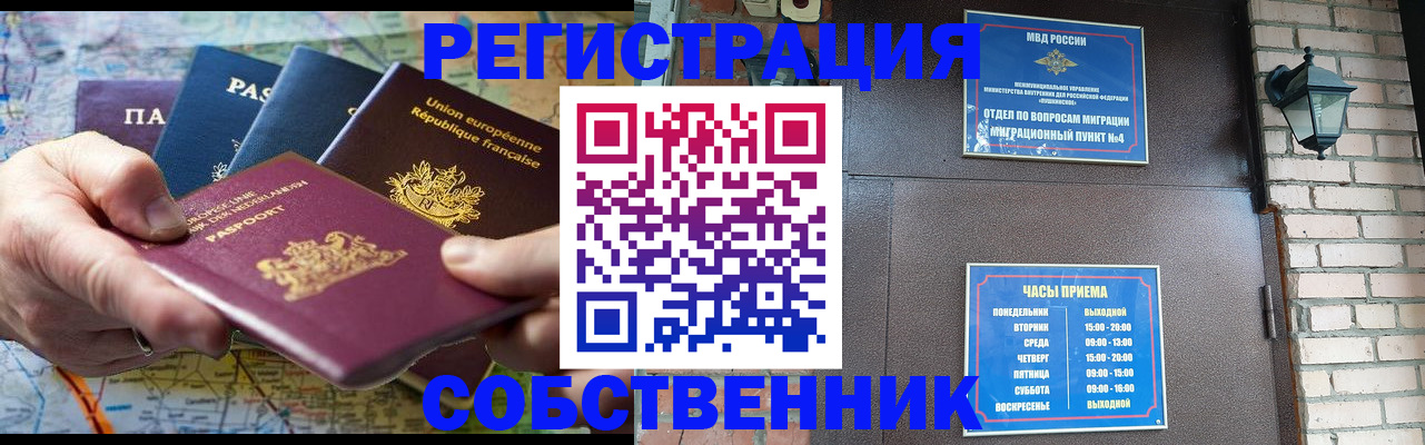 прописка от собственника в Сарапуле